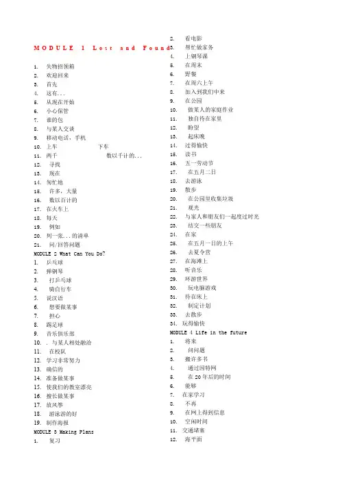 外研版七年级下册英语词组默写及答案