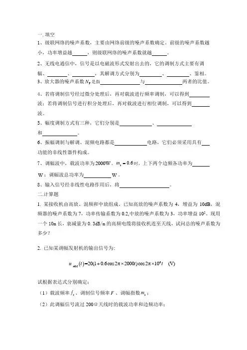 高频习题课题目2