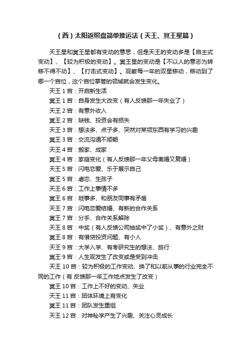（西）太阳返照盘简单推运法（天王、冥王星篇）