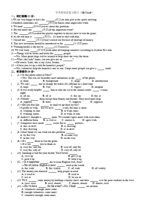 江苏牛津英语中考英语总复习练习(8B-Unit6)