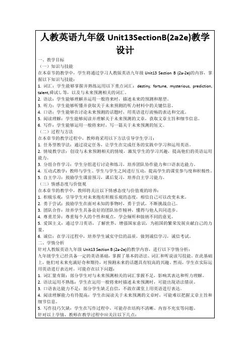 人教英语九年级Unit13SectionB(2a2e)教学设计