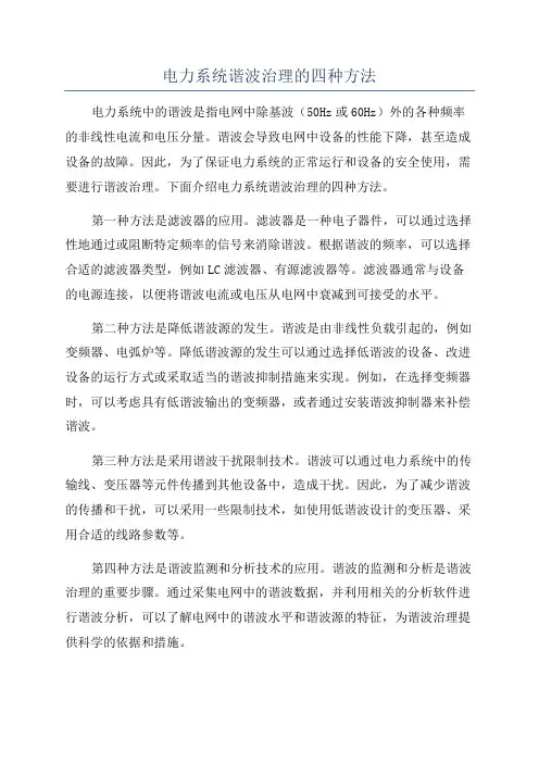 电力系统谐波治理的四种方法