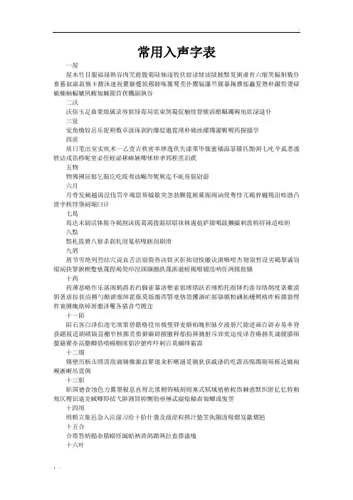 常用入声字表