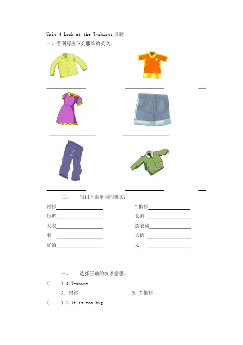湘少版(三起)三年级下册英语：unit 4同步习题(2)