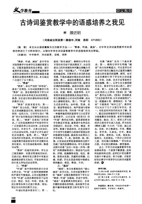 古诗词鉴赏教学中的语感培养之我见
