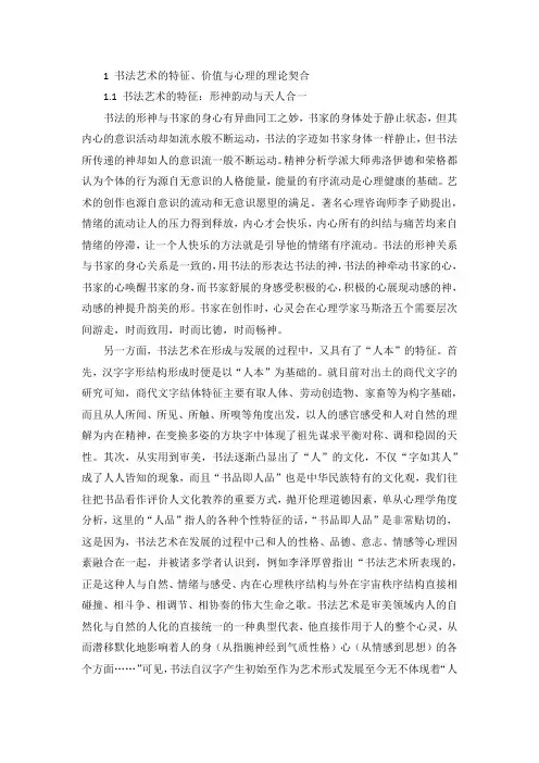 书法艺术与心理健康的关系