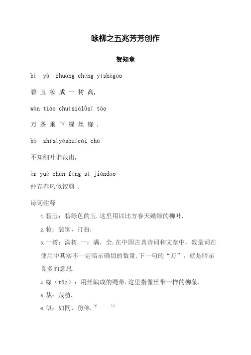 咏柳(带拼音详解)