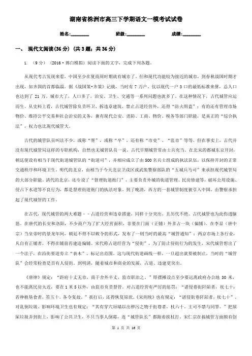 湖南省株洲市高三下学期语文一模考试试卷