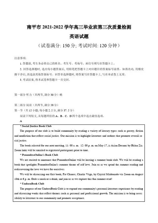2022年福建省南平一中高三毕业班第三次质量检测(南平三模)英语试卷