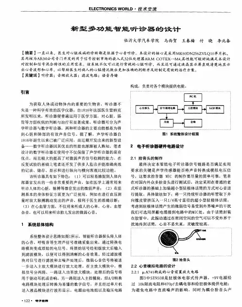 新型多功能智能听诊器的设计