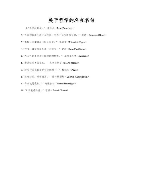 关于哲学的名言名句