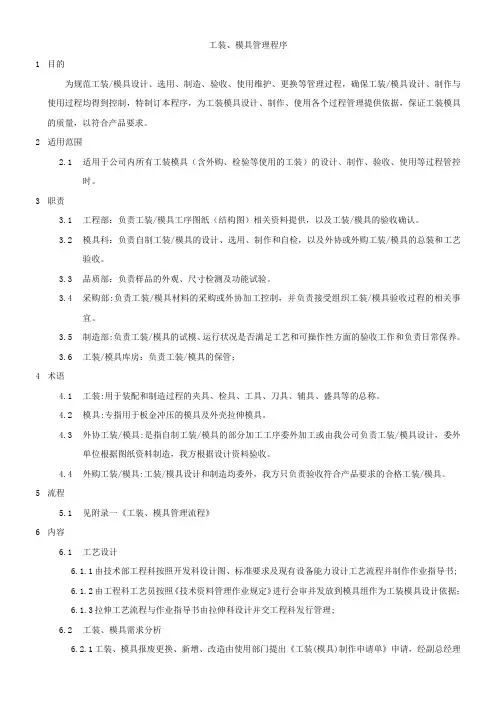 工装、模具管理程序