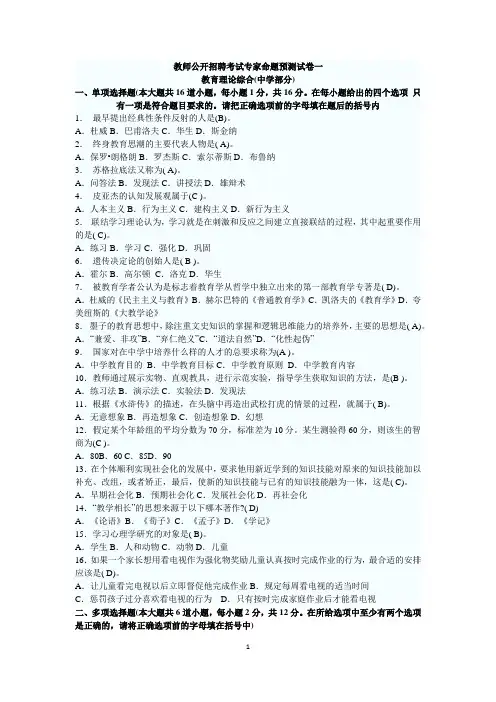 2012年教师招聘考试中学教育理论试题及答案