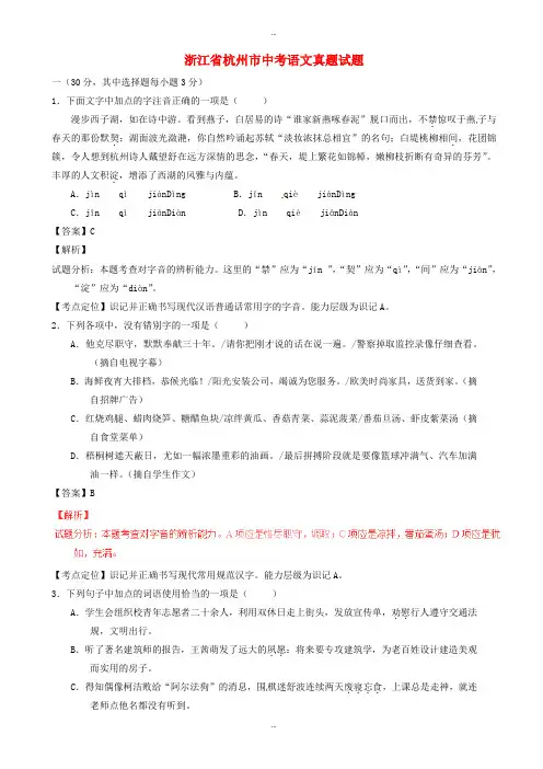 2019-2020学年浙江省杭州市中考语文模拟试题(含解析)