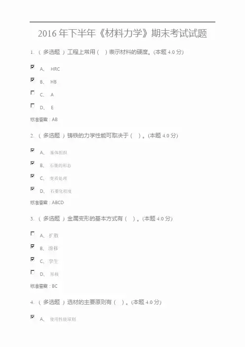 《材料力学》期末考试题及答案