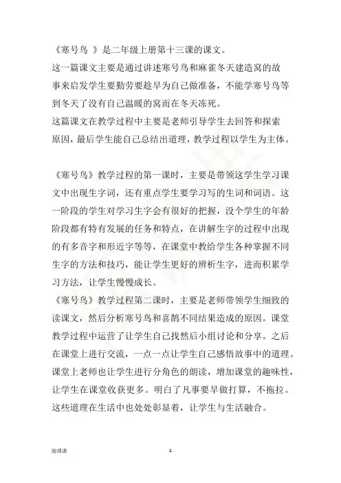 小学语文《寒号鸟》教学过程(逐字稿),教学过程很详细
