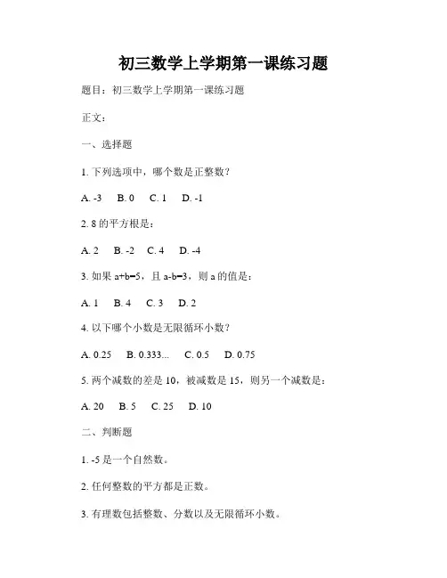 初三数学上学期第一课练习题