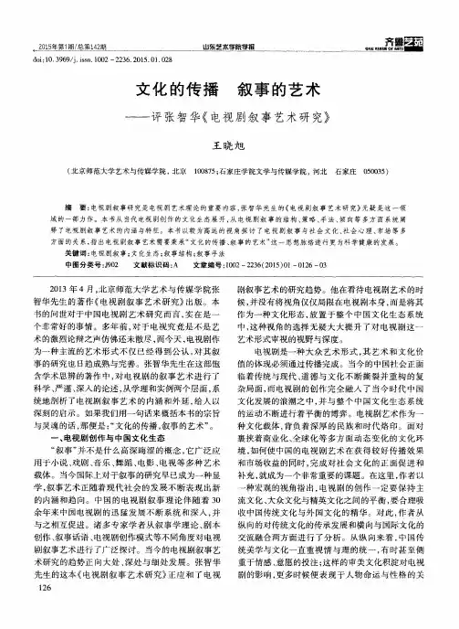 文化的传播 叙事的艺术——评张智华《电视剧叙事艺术研究》