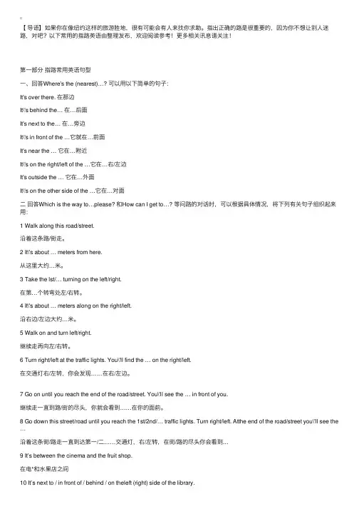 最常用的指路英语，出国也能自由行！