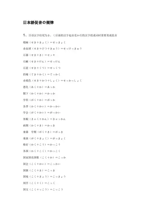 日本语促音の规律