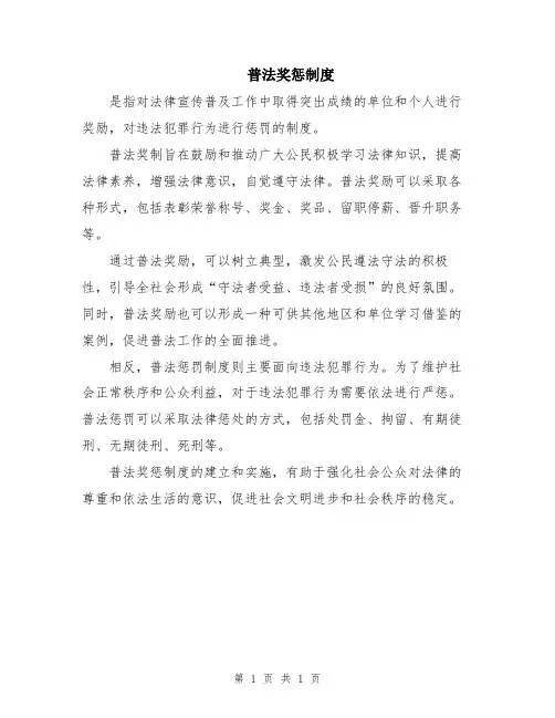 普法奖惩制度