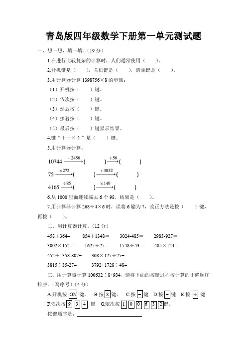 青岛版四年级数学下册第一单元测试题附答案