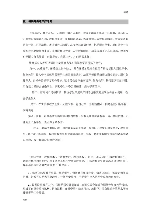 做一个与时俱进的好老师