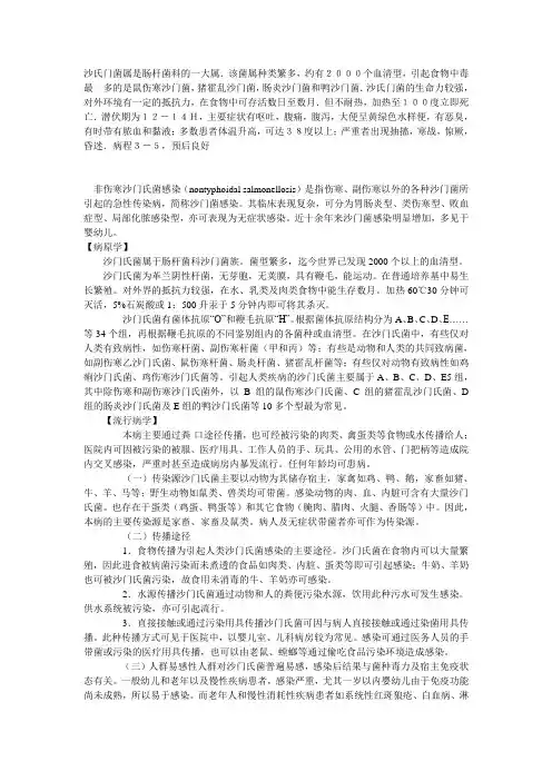 沙氏门菌