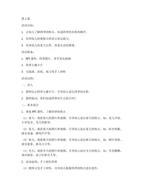 中班教案四季(3篇)