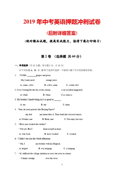 2019年中考英语押题冲刺试卷(含答案)