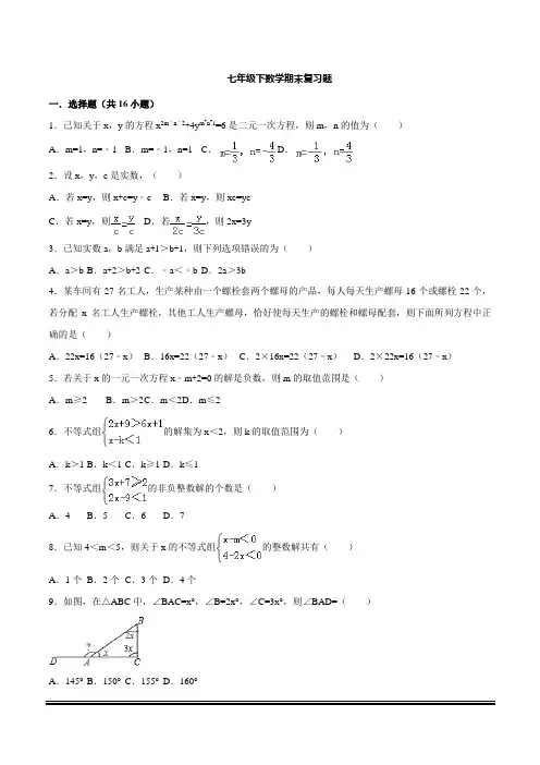 华师大版数学七年级下册华师大七年级下册数学期末复习题