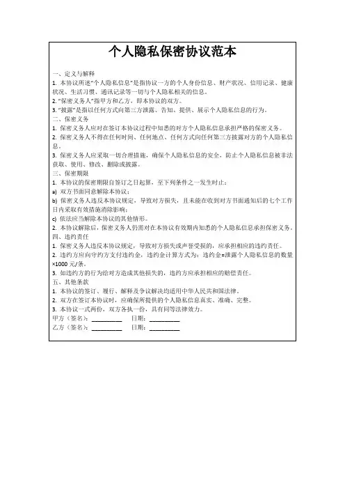 个人隐私保密协议范本