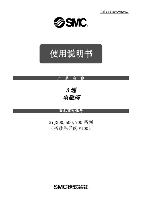 三通电磁阀使用说明书