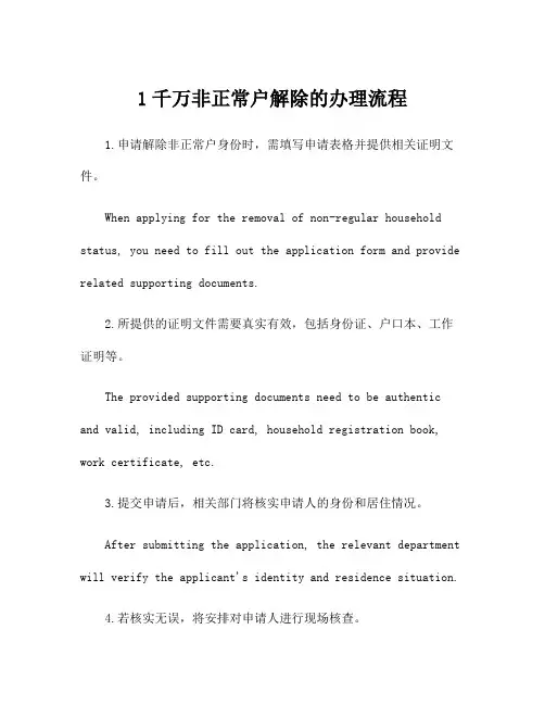 1千万非正常户解除的办理流程