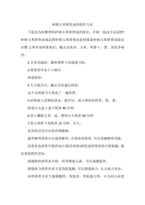 砂锅玉米排骨汤的制作方法
