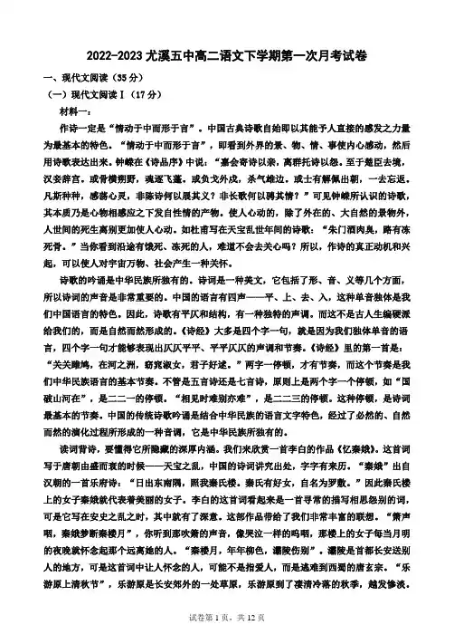 2022-2023尤溪五中高二语文下学期第一次月考试卷及答案