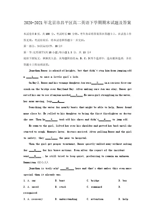 2020-2021年北京市昌平区高二英语下学期期末试题及答案