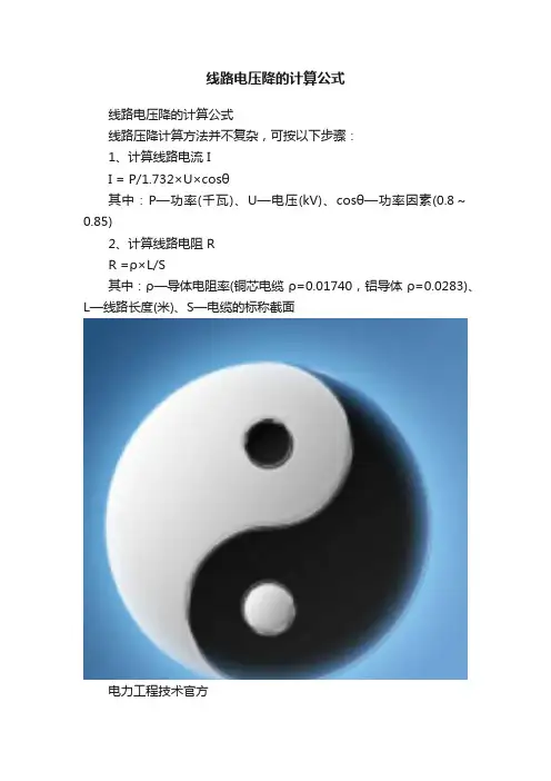 线路电压降的计算公式