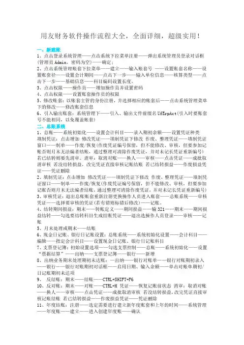 用友财务软件操作流程大全