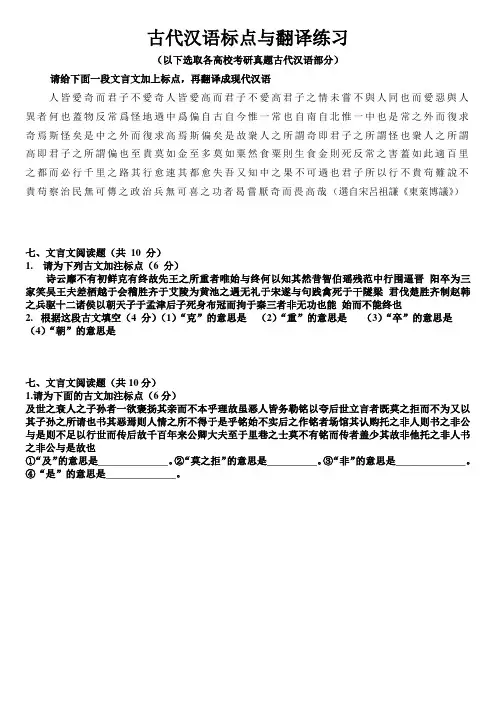古代汉语标点翻译真题练习