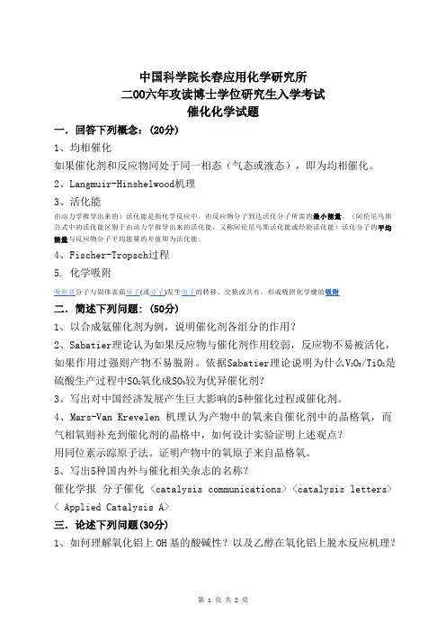 催化试题06中国科学院长春应用化学研究所