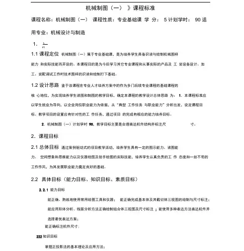 (完整版)1机械制图(一)
