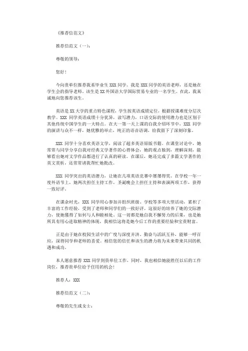 推荐信范文10篇