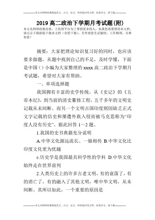 2019高二政治下学期月考试题(附)