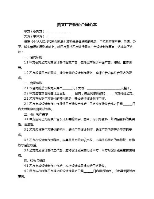 图文广告报价合同范本