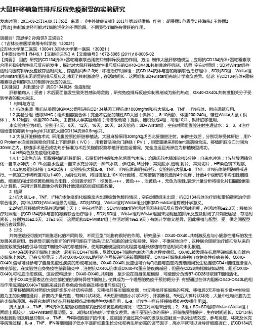 大鼠肝移植急性排斥反应免疫耐受的实验研究