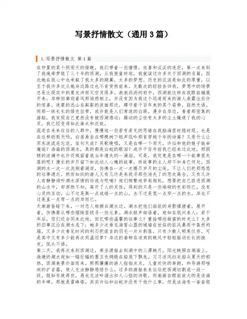 写景抒情散文(通用3篇)