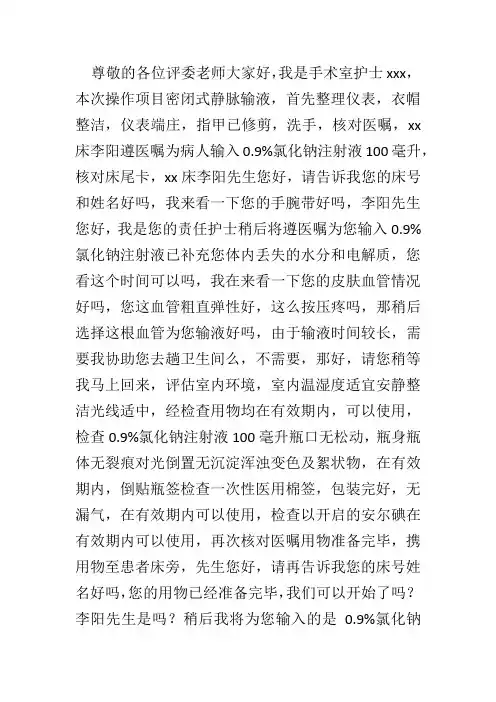 静脉输液口述
