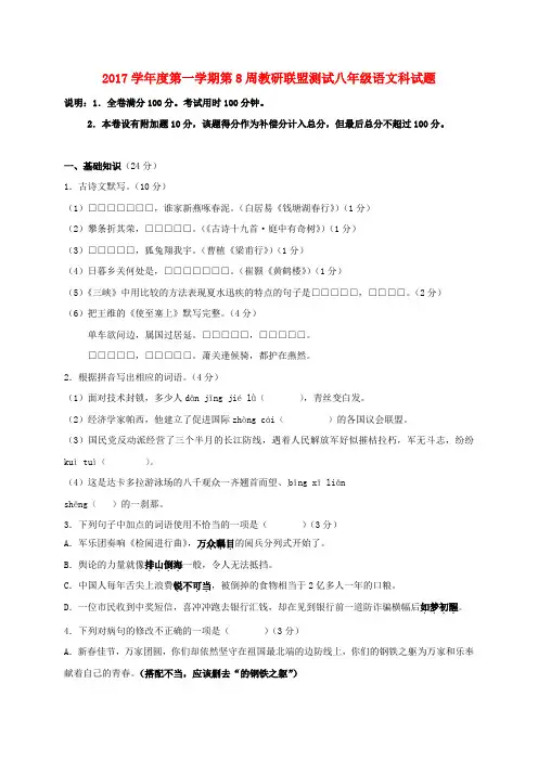 【精选】八年级语文上学期第8周周练试题新人教版