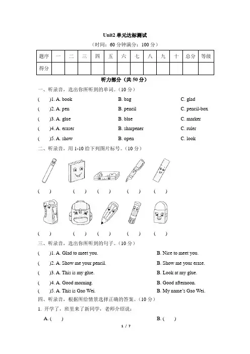 人教英语精通版三年级上册_Unit2_单元达标测试